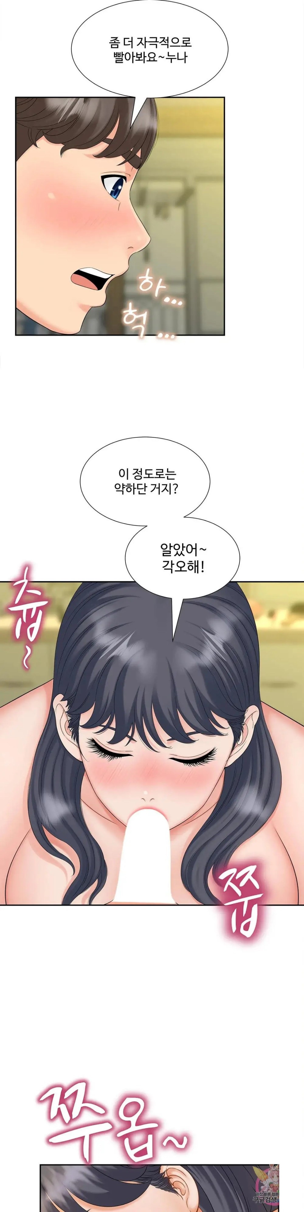 The Hunt for Married Women Raw Chapter 20 Page 23