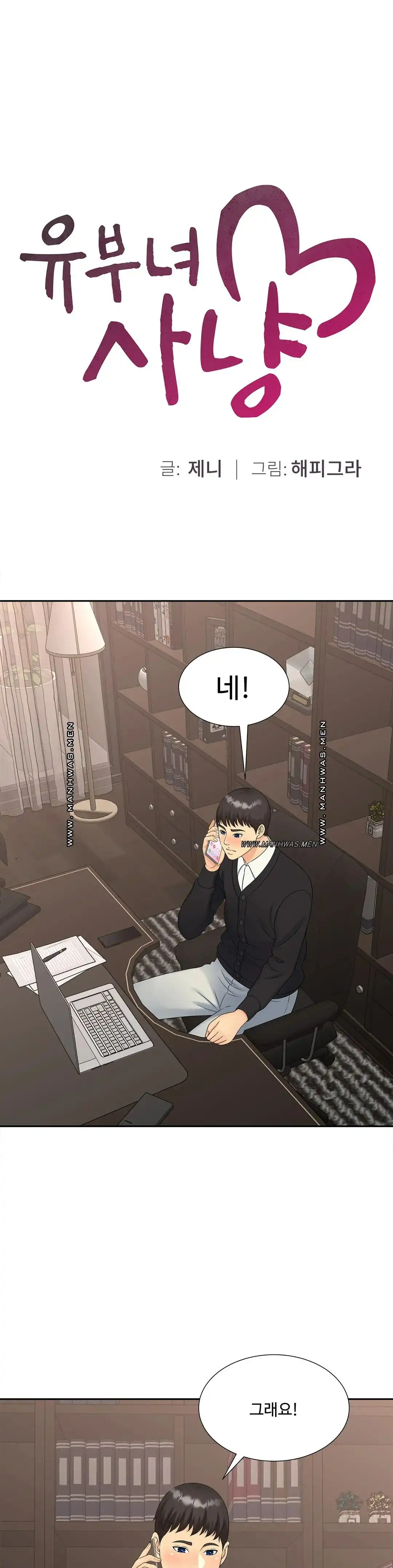 The Hunt for Married Women Raw Chapter 28 Page 1
