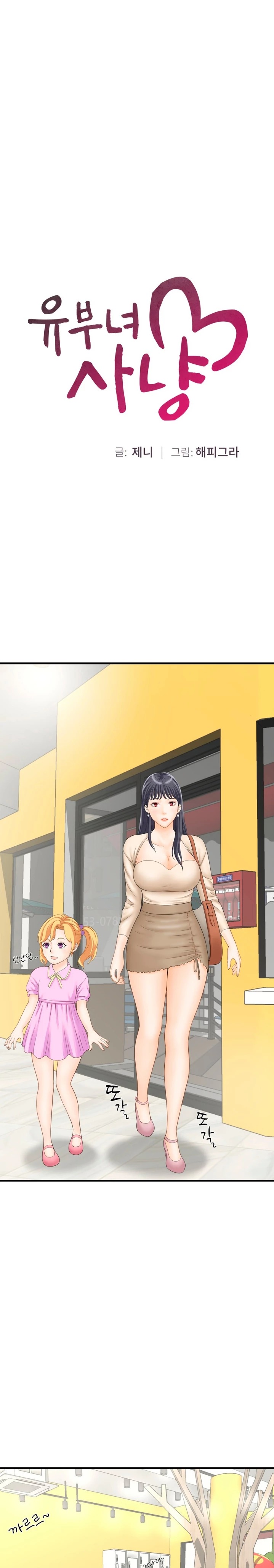 The Hunt for Married Women Raw Chapter 4 Page 2