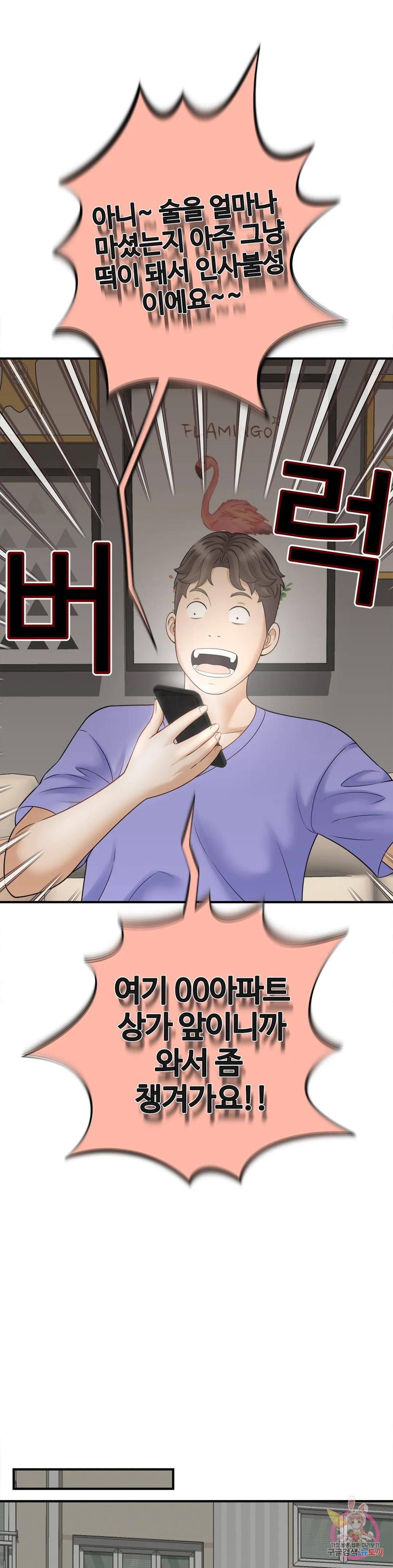 The Hunt for Married Women Raw Chapter 6 Page 17