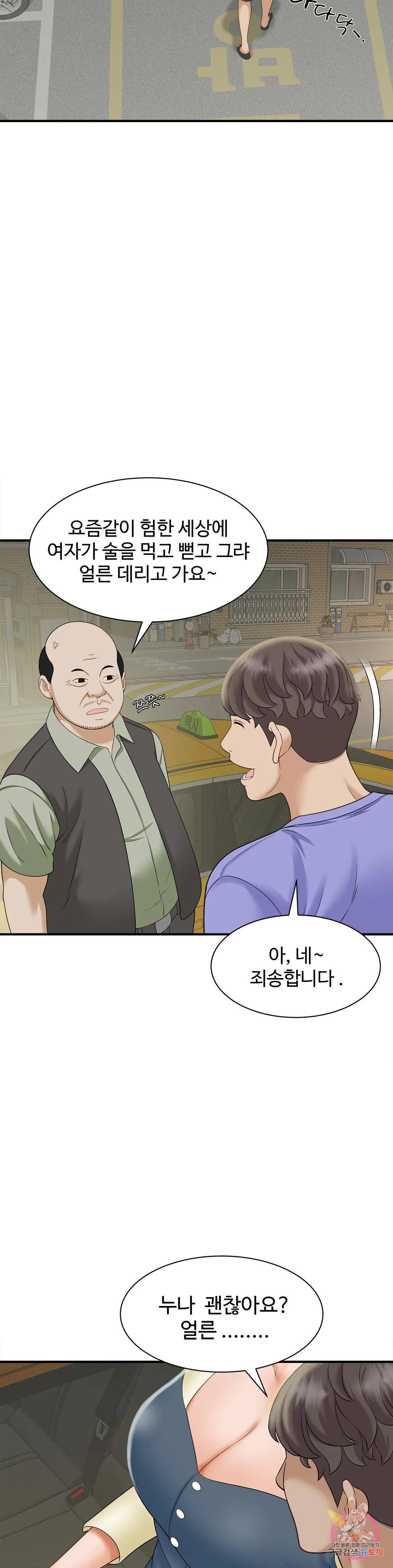 The Hunt for Married Women Raw Chapter 6 Page 19