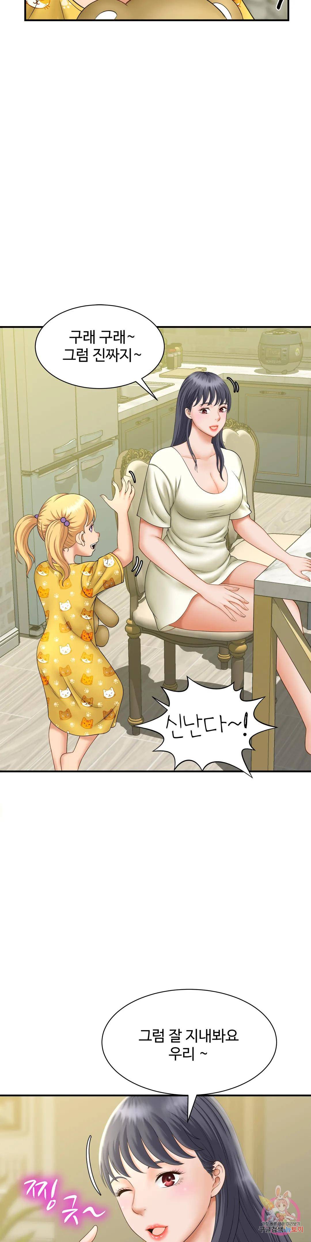 The Hunt for Married Women Raw Chapter 6 Page 8