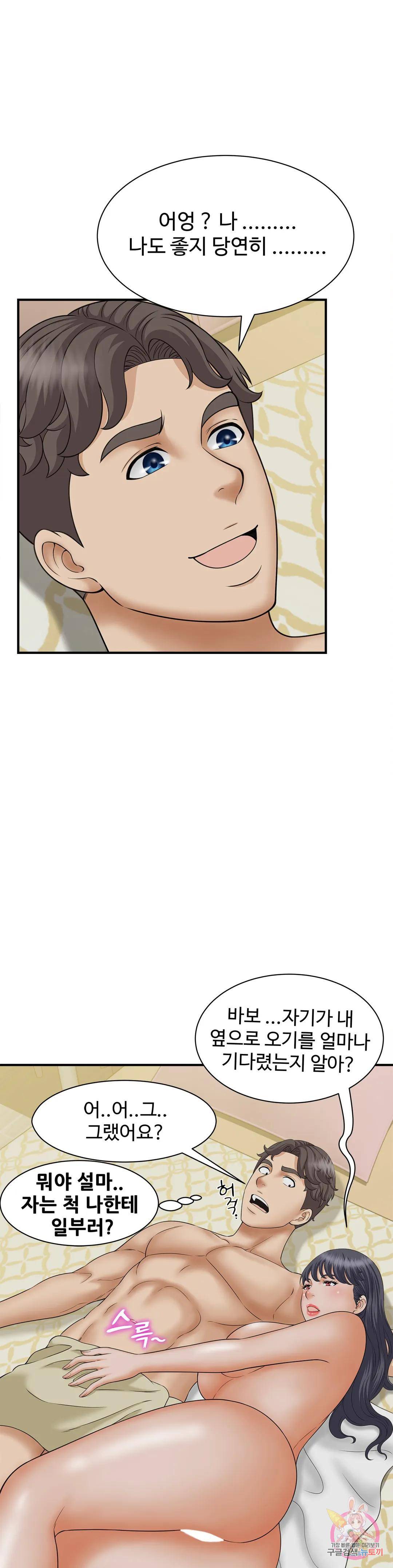 The Hunt for Married Women Raw Chapter 7 Page 23