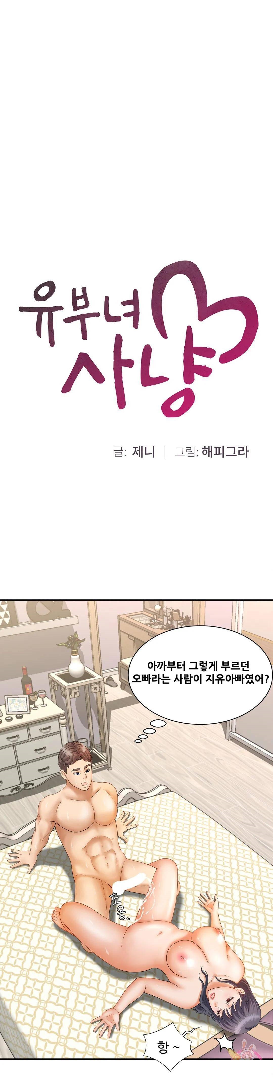 The Hunt for Married Women Raw Chapter 8 Page 1
