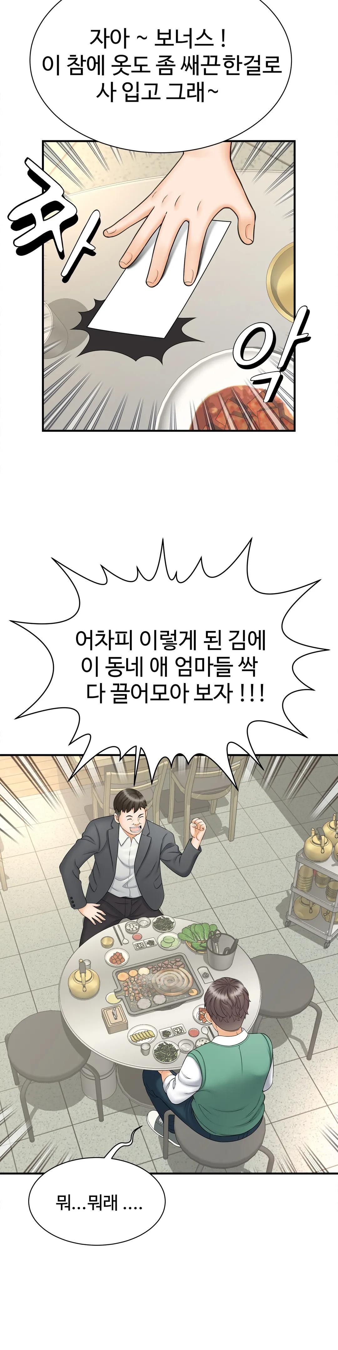 The Hunt for Married Women Raw Chapter 9 Page 32