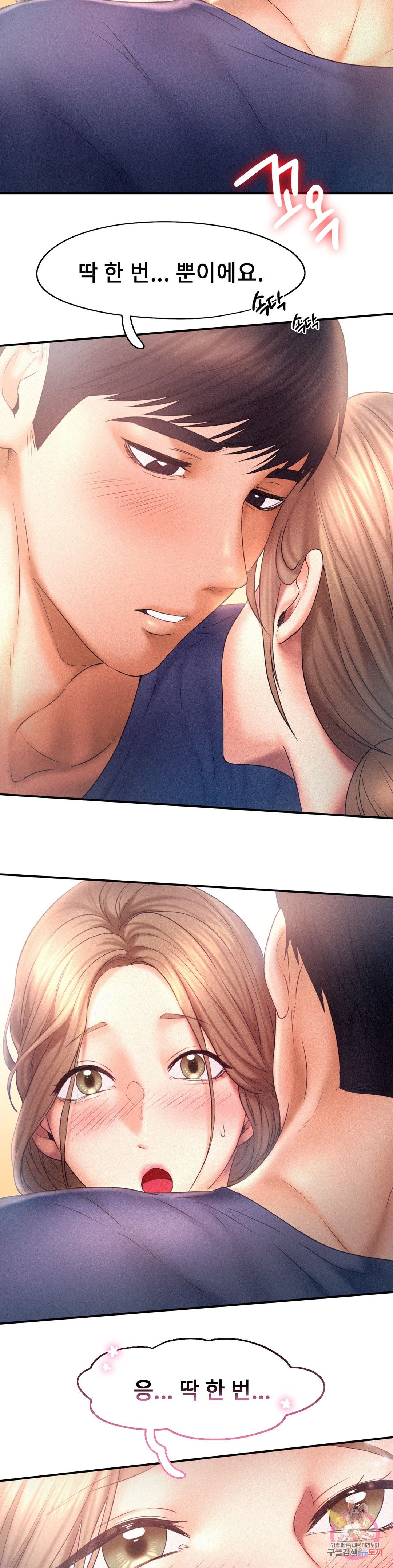 Flying High Raw Chapter 10 Page 11