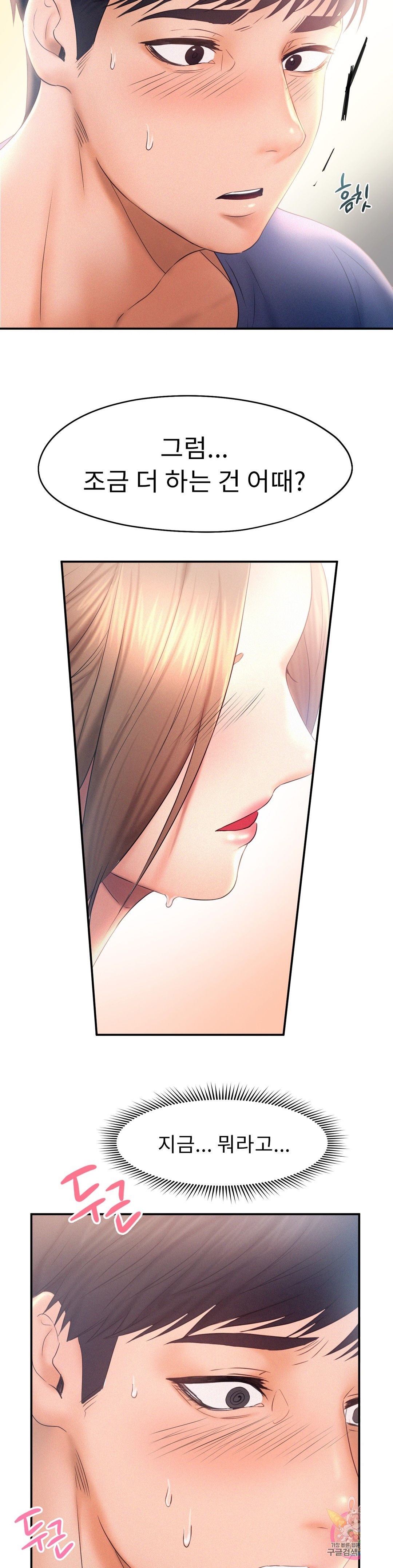 Flying High Raw Chapter 10 Page 2