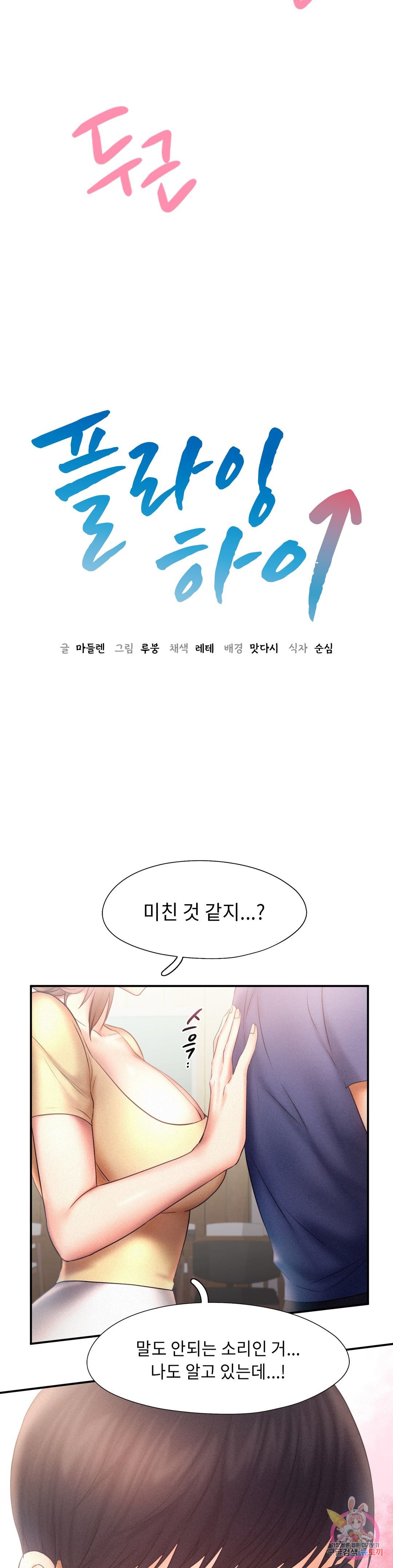 Flying High Raw Chapter 10 Page 4