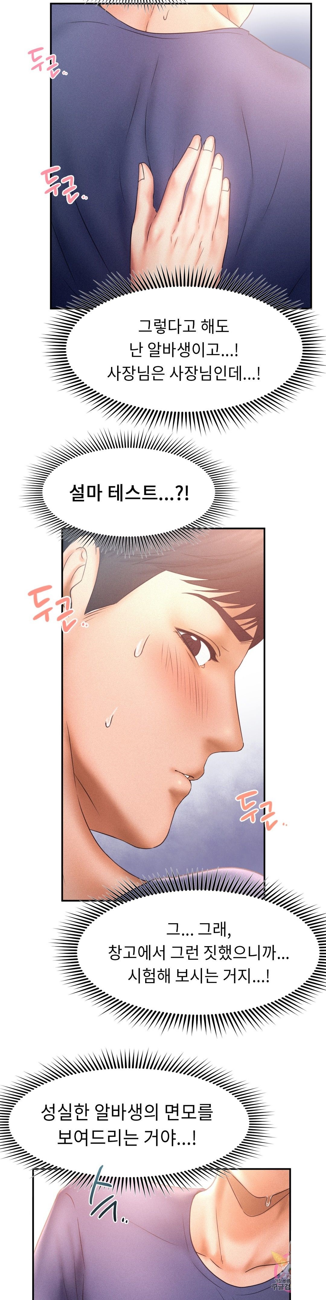 Flying High Raw Chapter 10 Page 6