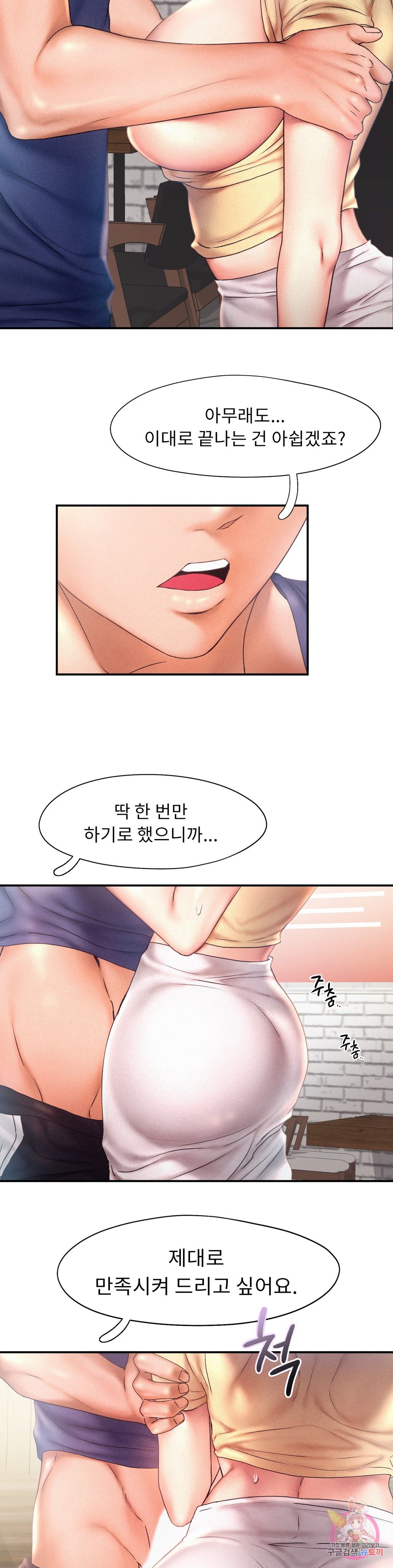 Flying High Raw Chapter 11 Page 15