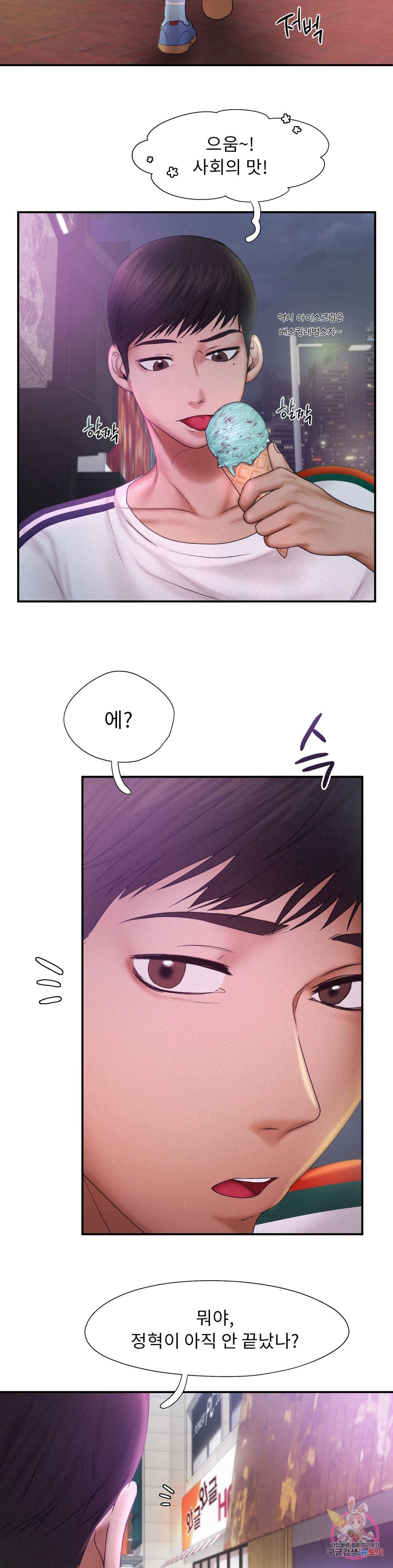 Flying High Raw Chapter 12 Page 26