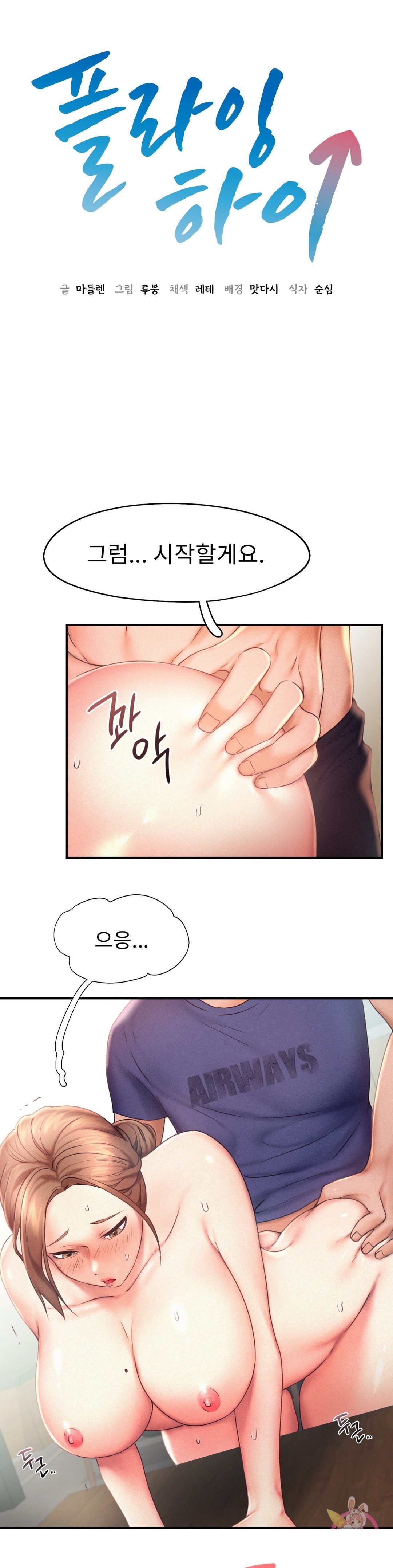 Flying High Raw Chapter 12 Page 4