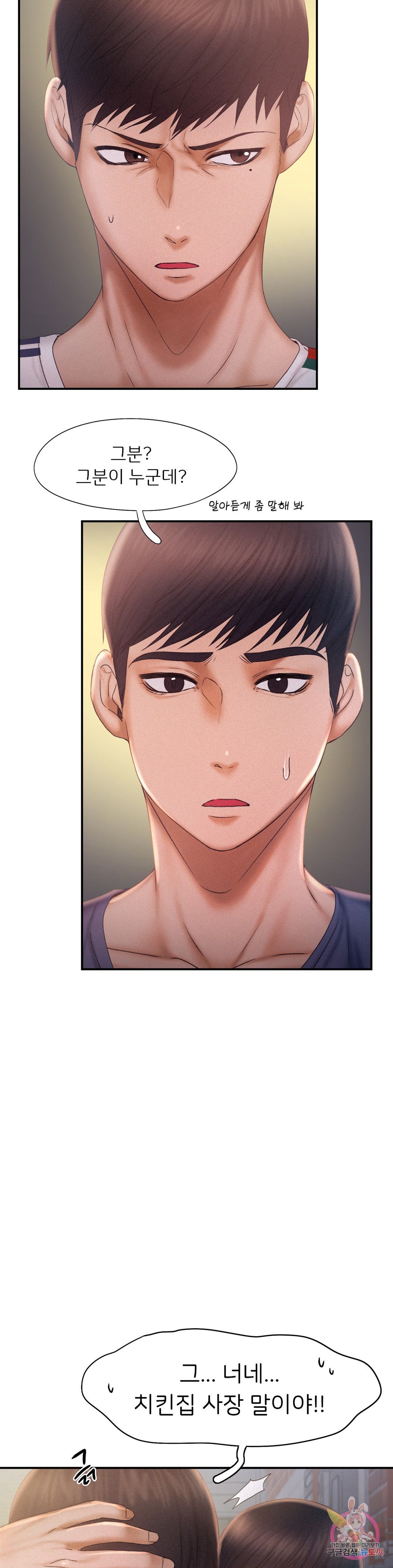 Flying High Raw Chapter 13 Page 10