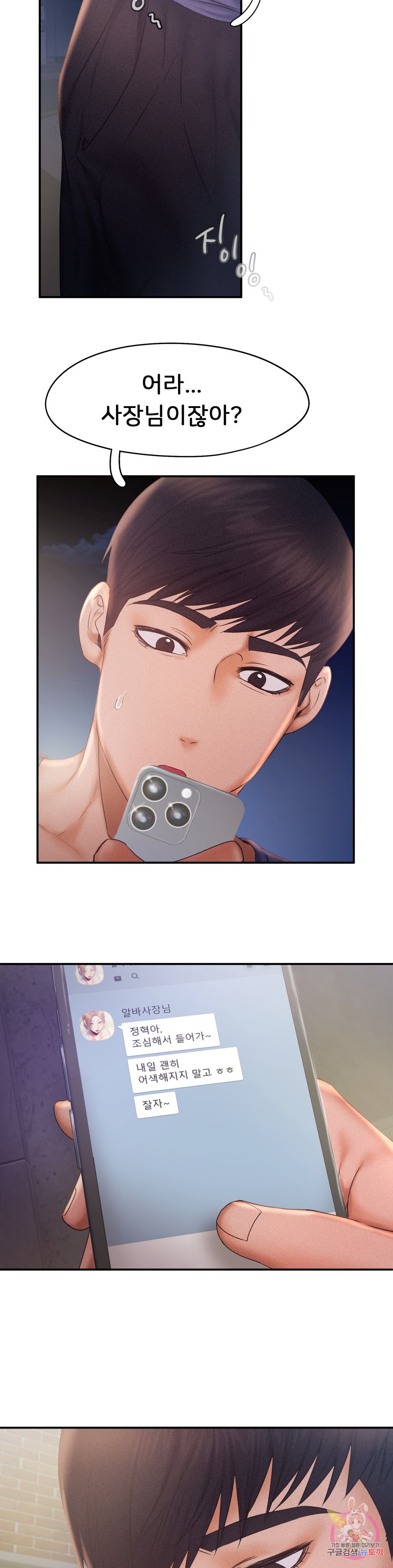 Flying High Raw Chapter 13 Page 7