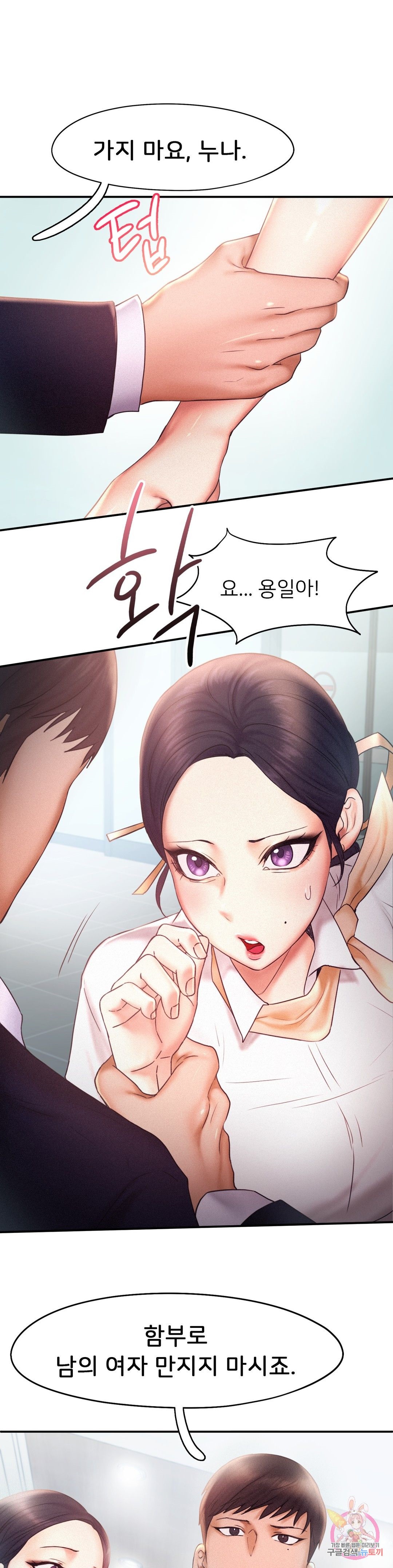 Flying High Raw Chapter 14 Page 1