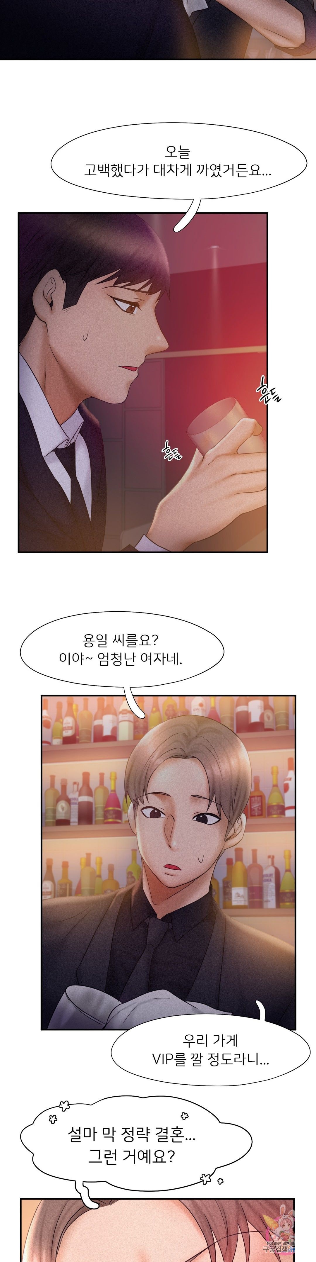 Flying High Raw Chapter 14 Page 20
