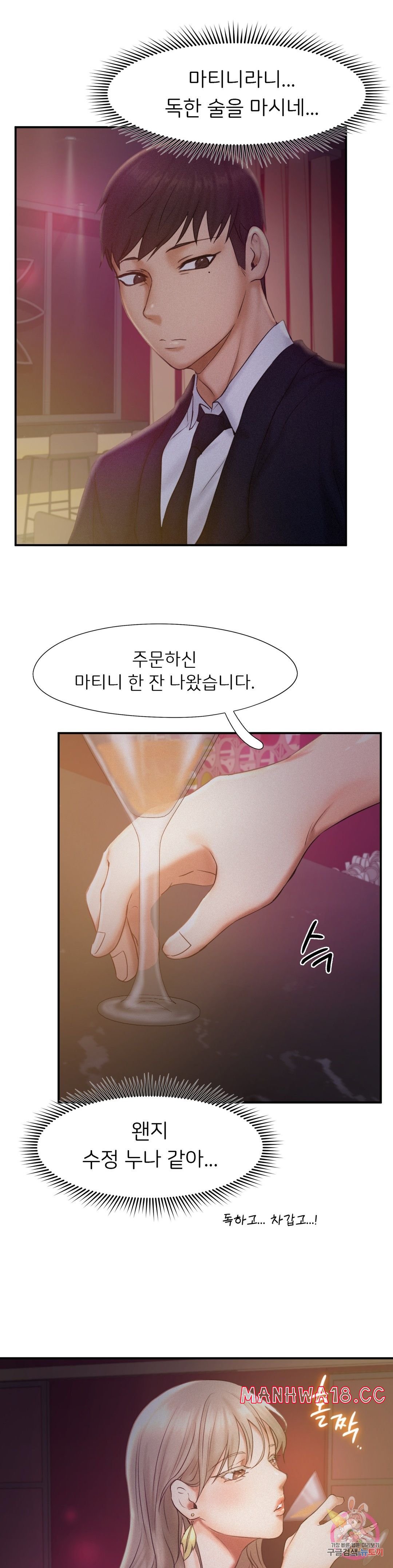 Flying High Raw Chapter 14 Page 23