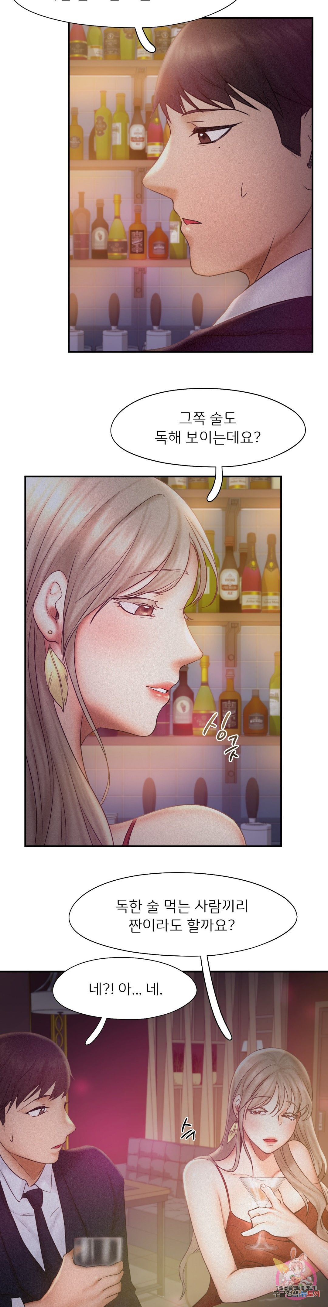 Flying High Raw Chapter 14 Page 25