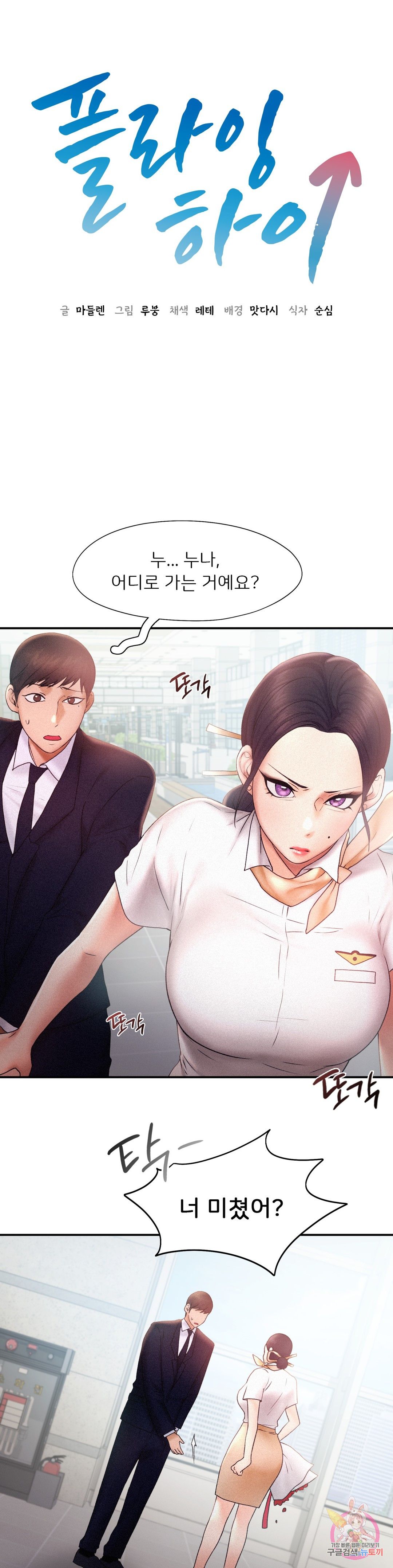 Flying High Raw Chapter 14 Page 3