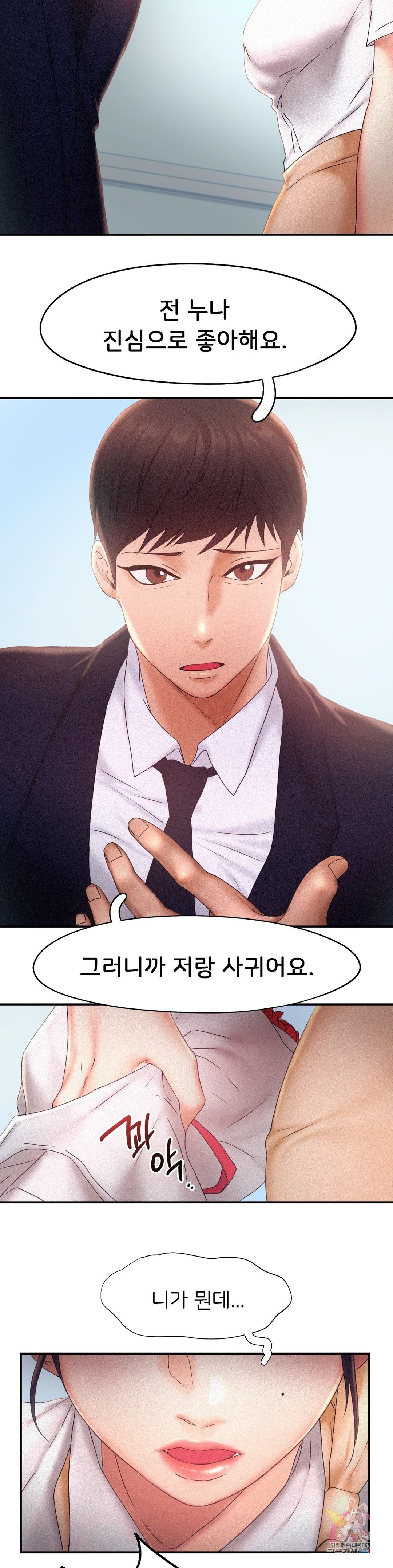 Flying High Raw Chapter 14 Page 5