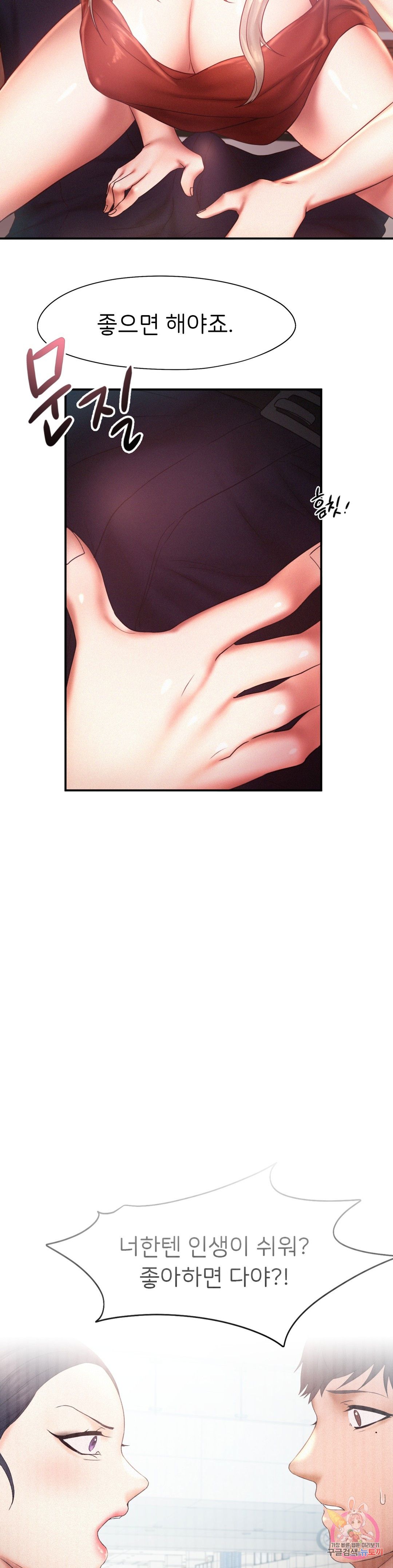 Flying High Raw Chapter 15 Page 10