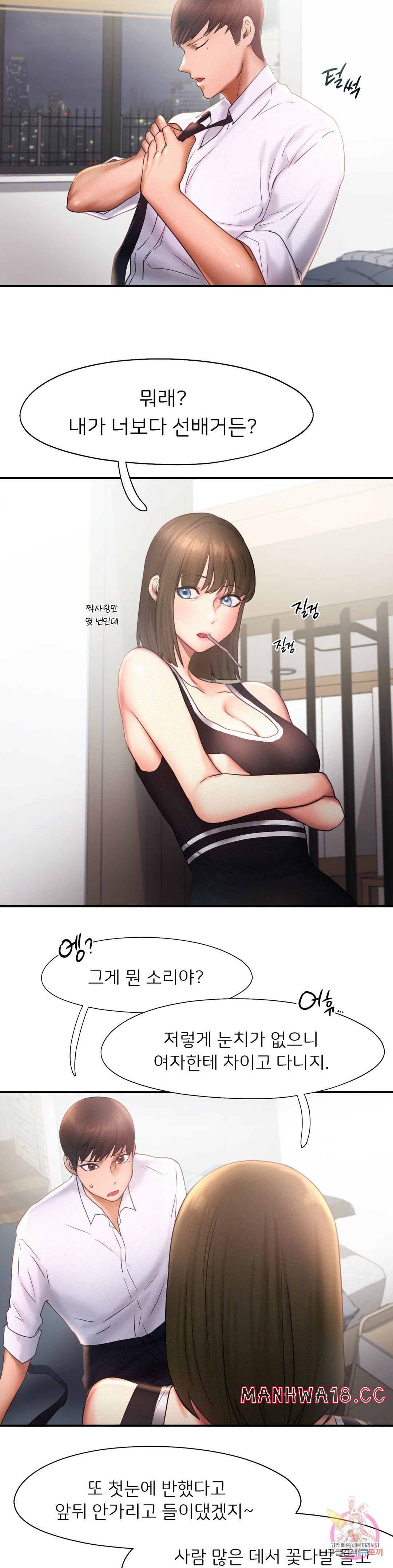 Flying High Raw Chapter 15 Page 17