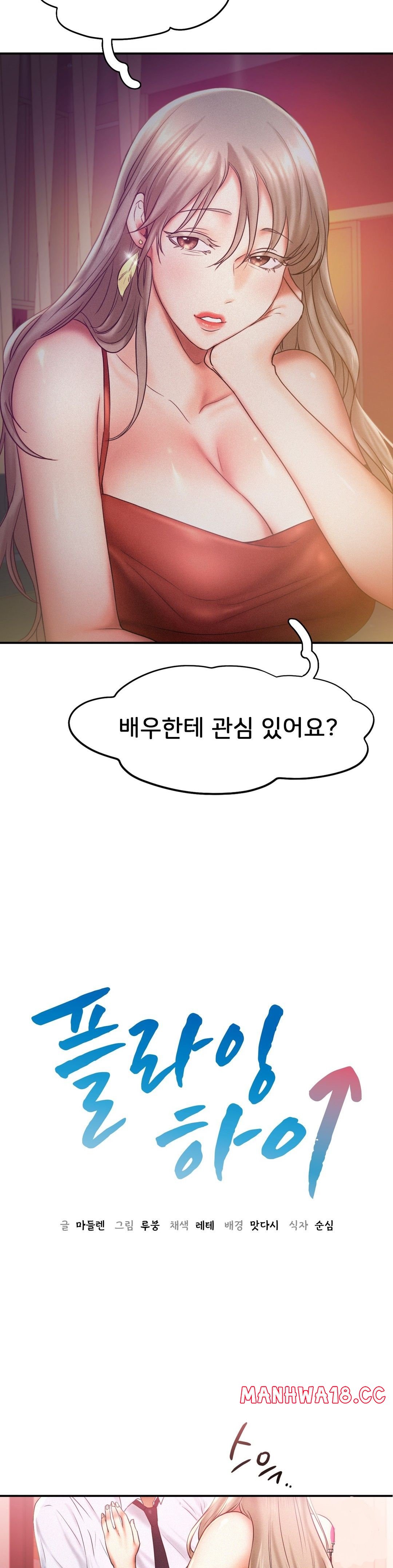 Flying High Raw Chapter 15 Page 2
