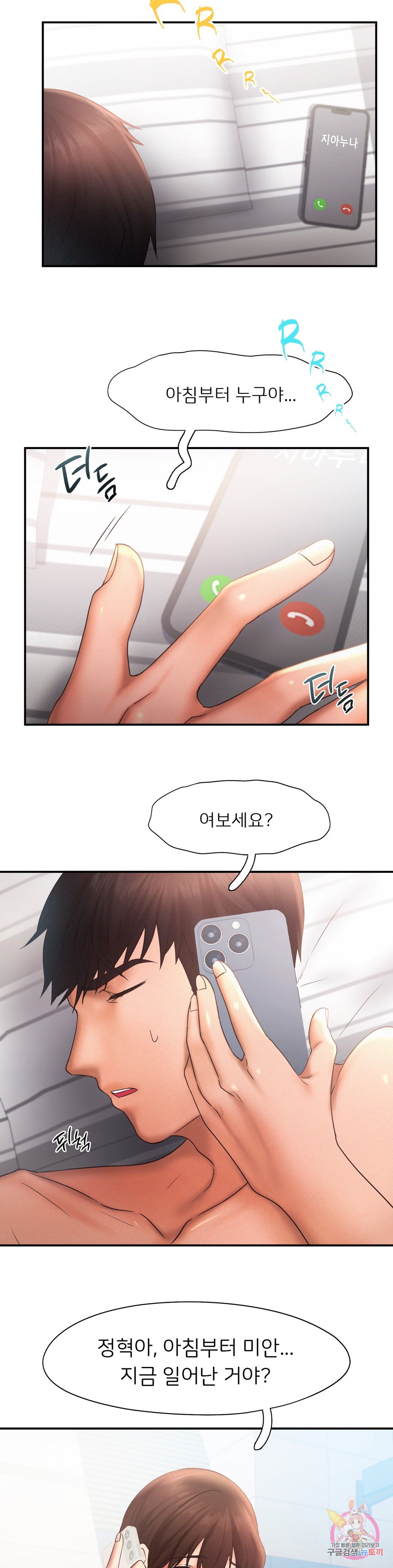 Flying High Raw Chapter 15 Page 23