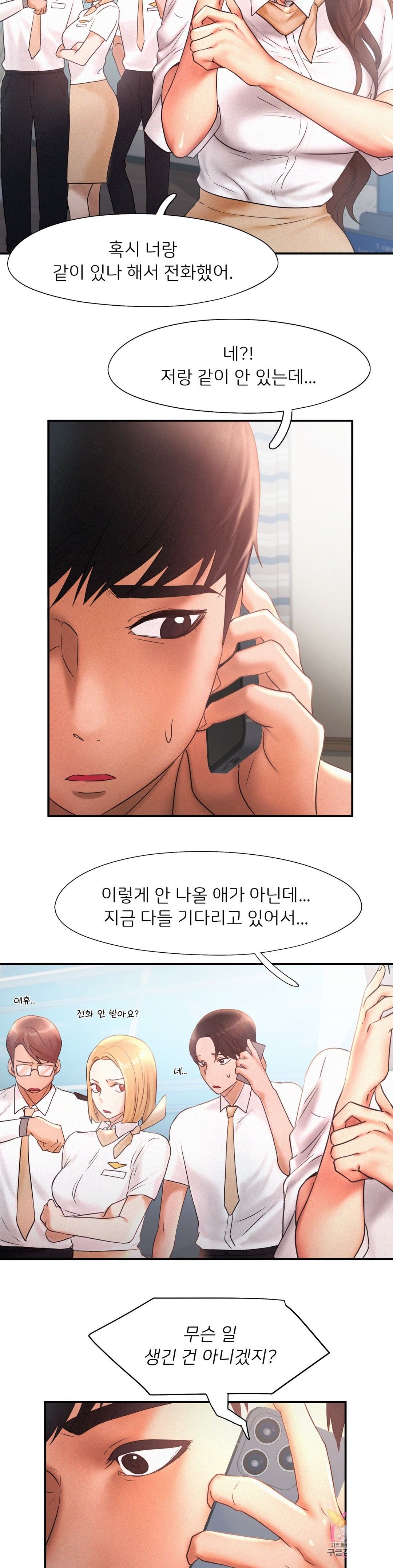 Flying High Raw Chapter 15 Page 25