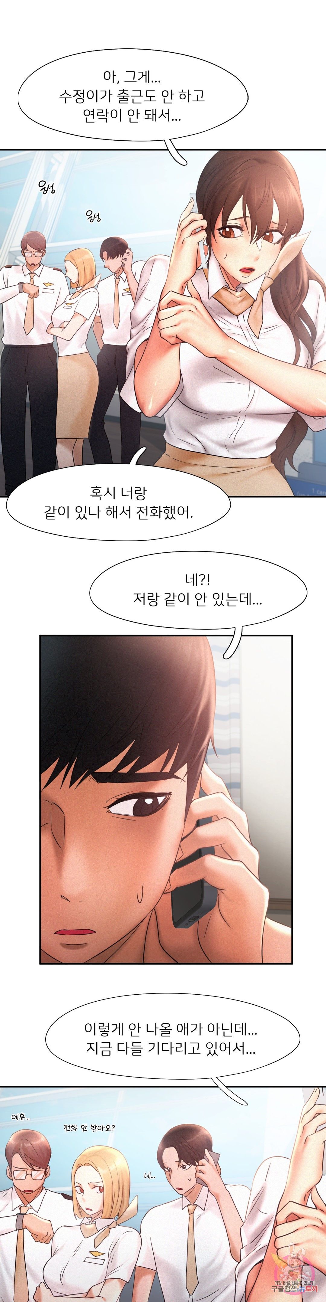Flying High Raw Chapter 16 Page 1