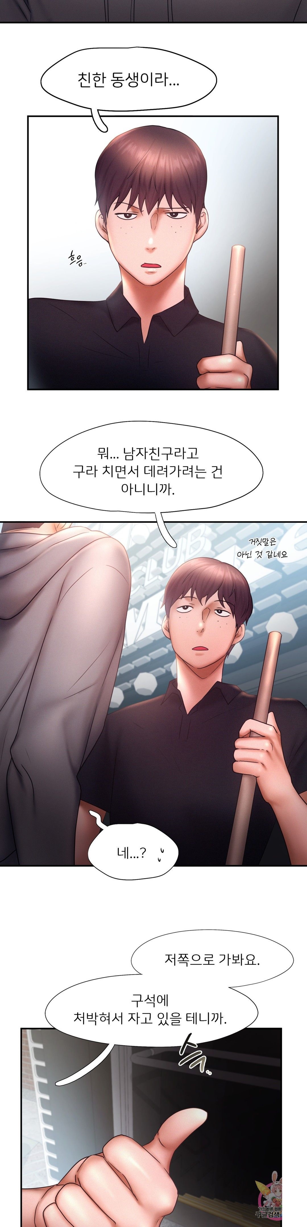Flying High Raw Chapter 16 Page 15