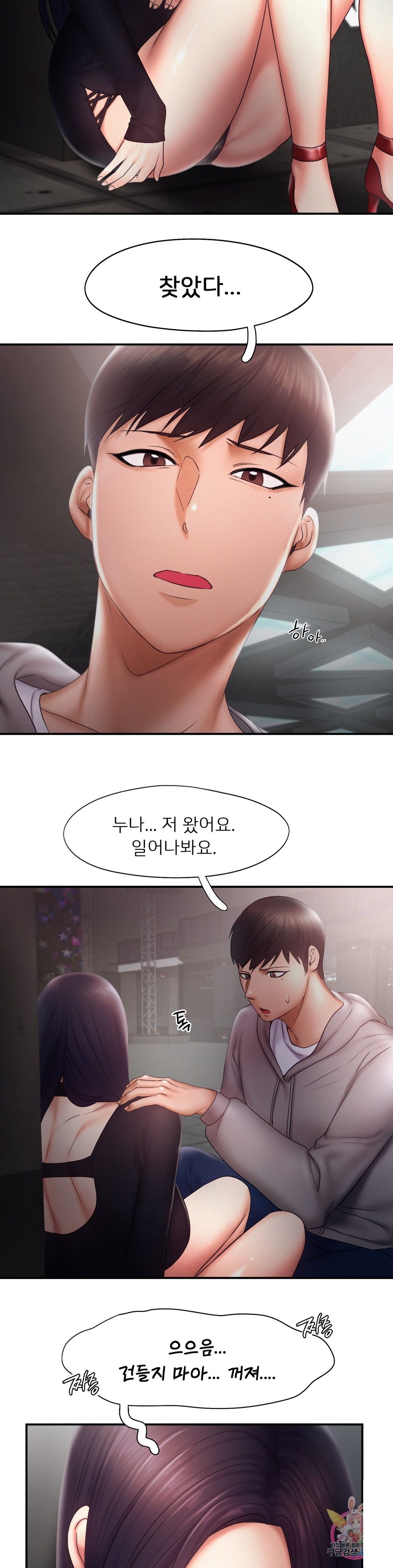 Flying High Raw Chapter 16 Page 17