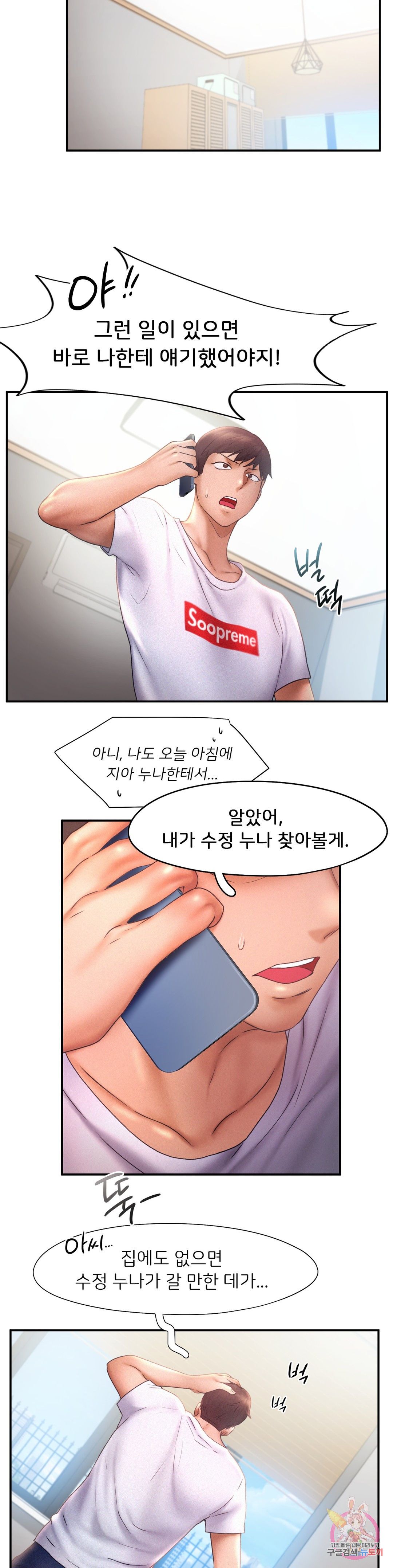 Flying High Raw Chapter 16 Page 7