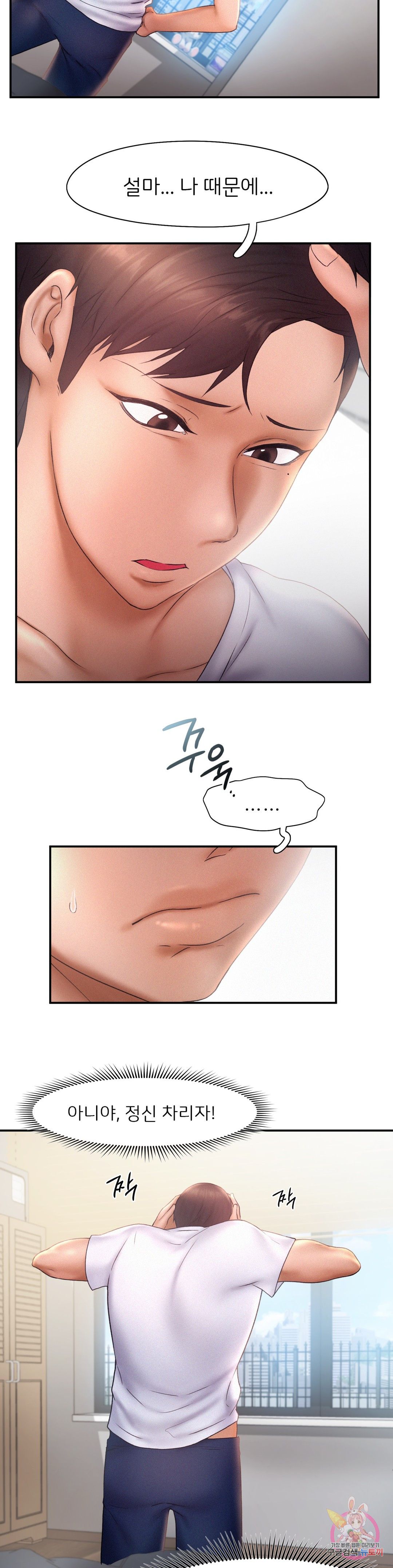Flying High Raw Chapter 16 Page 8