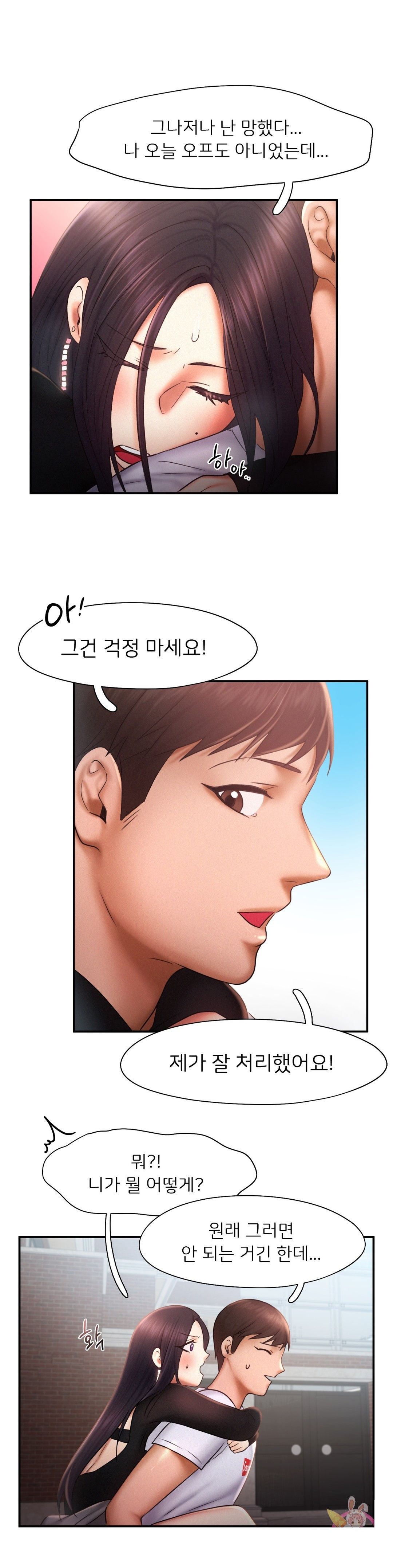 Flying High Raw Chapter 17 Page 1