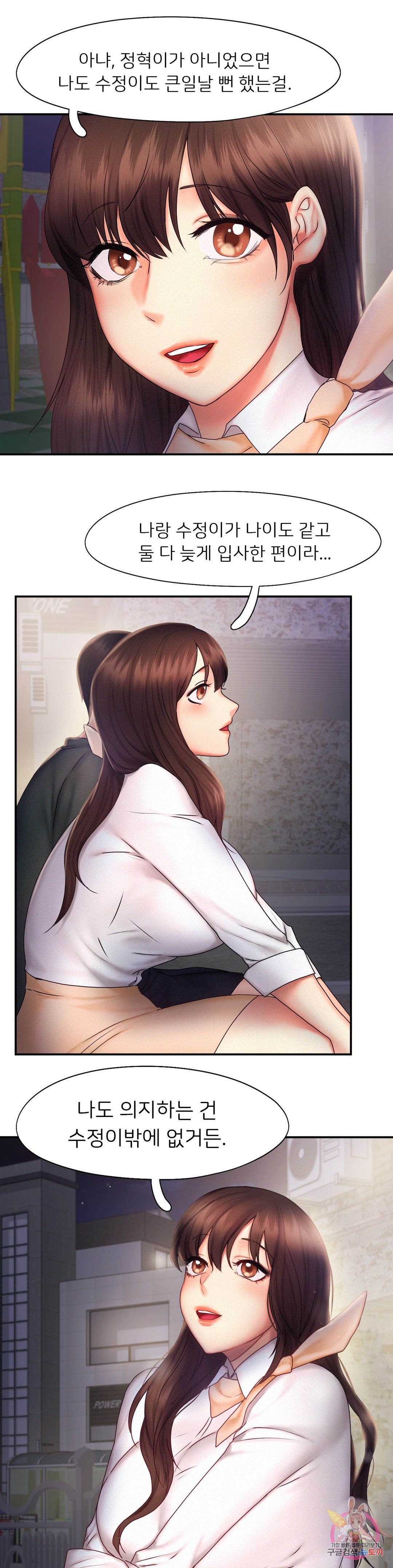 Flying High Raw Chapter 17 Page 12