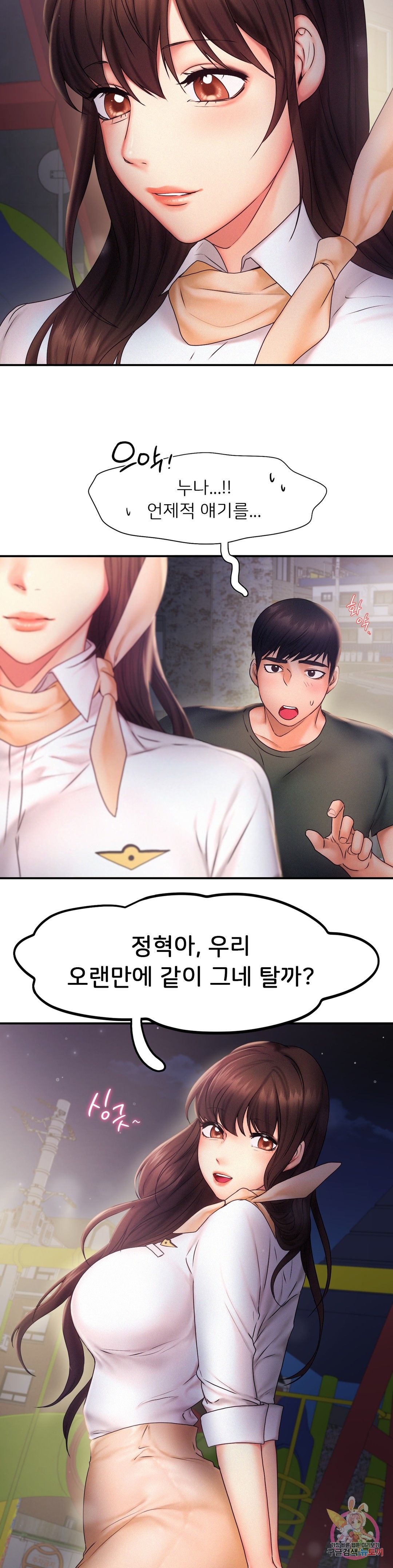 Flying High Raw Chapter 17 Page 14