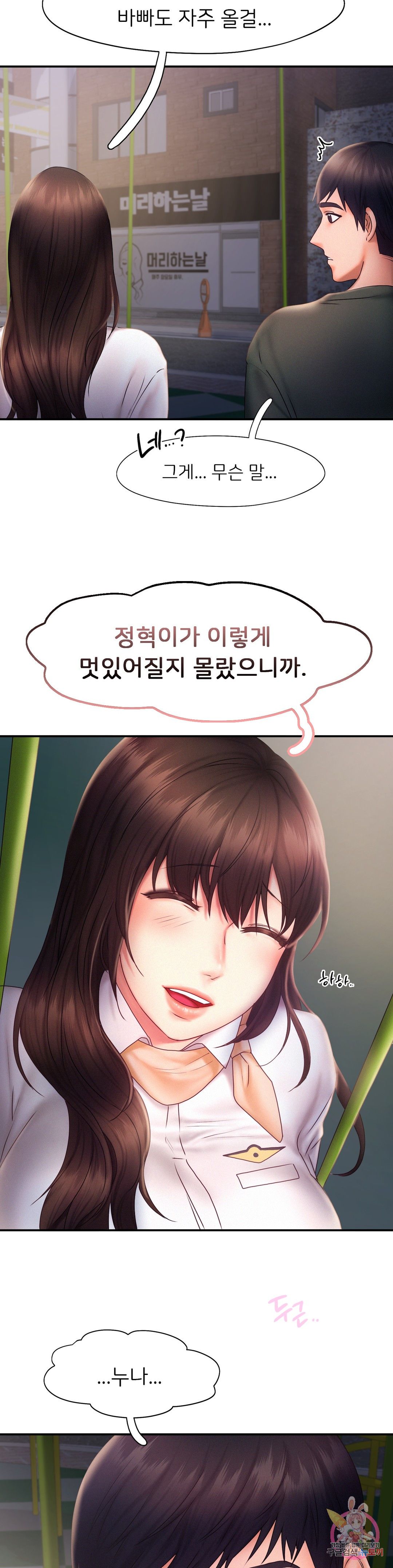 Flying High Raw Chapter 17 Page 17