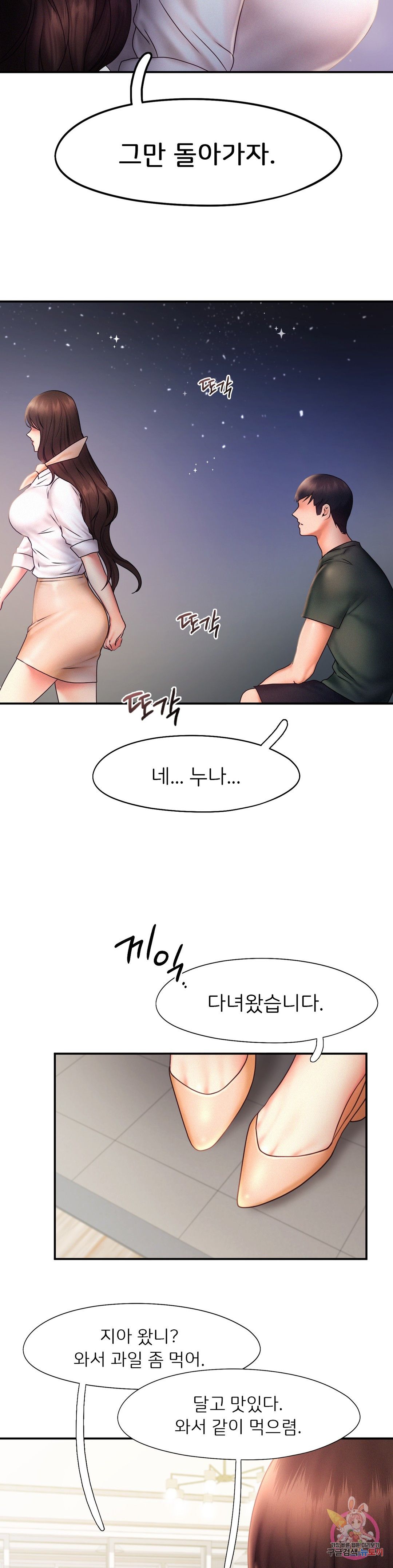 Flying High Raw Chapter 17 Page 19