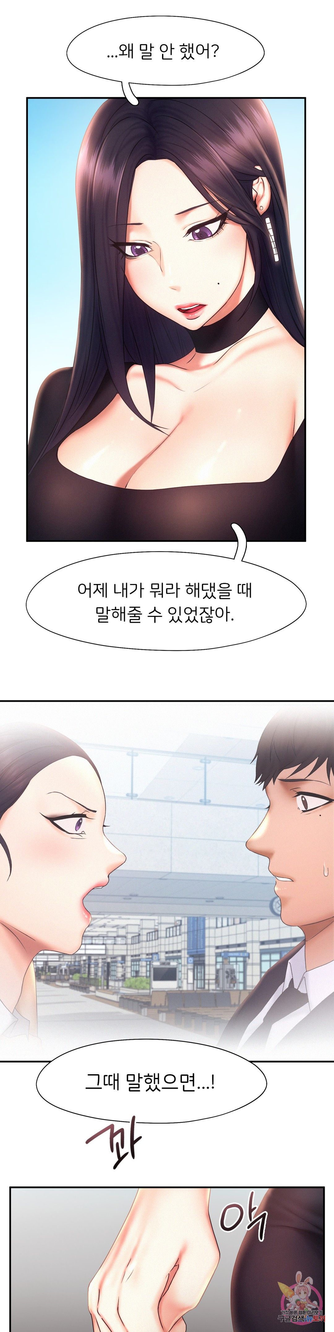 Flying High Raw Chapter 17 Page 5