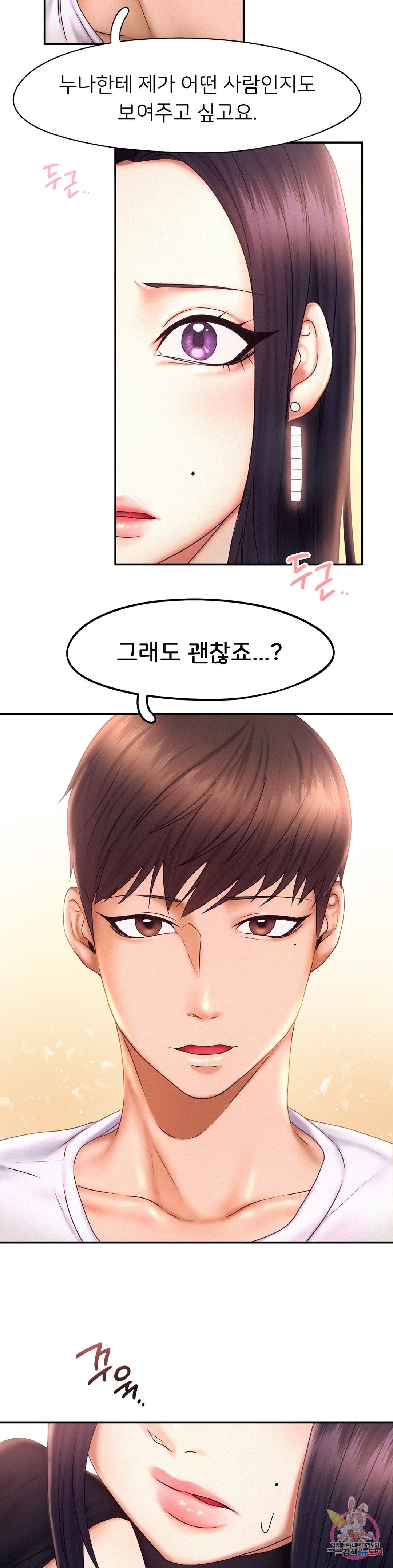 Flying High Raw Chapter 17 Page 8