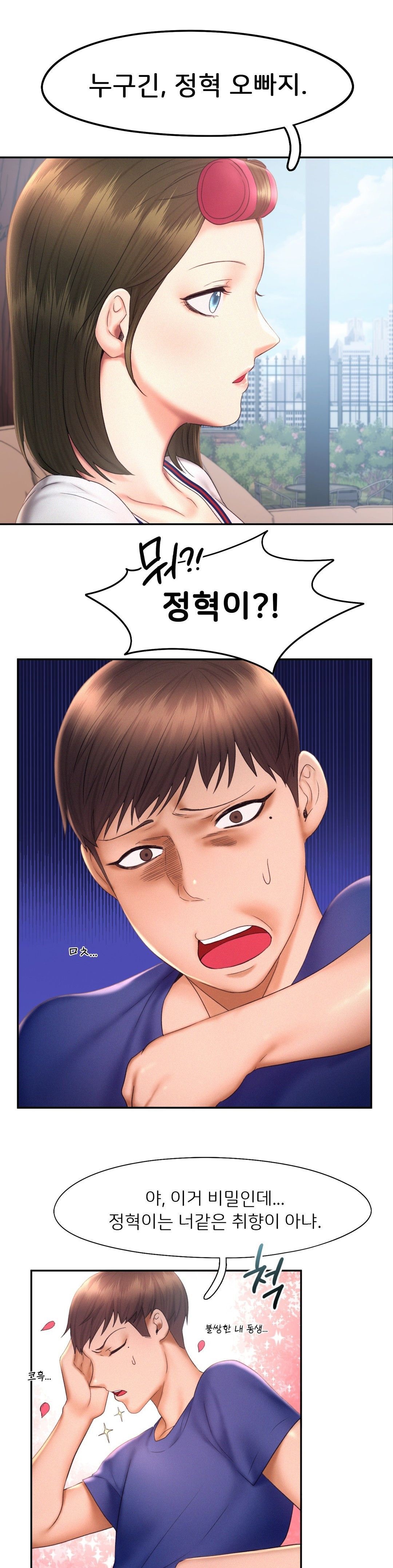 Flying High Raw Chapter 18 Page 13