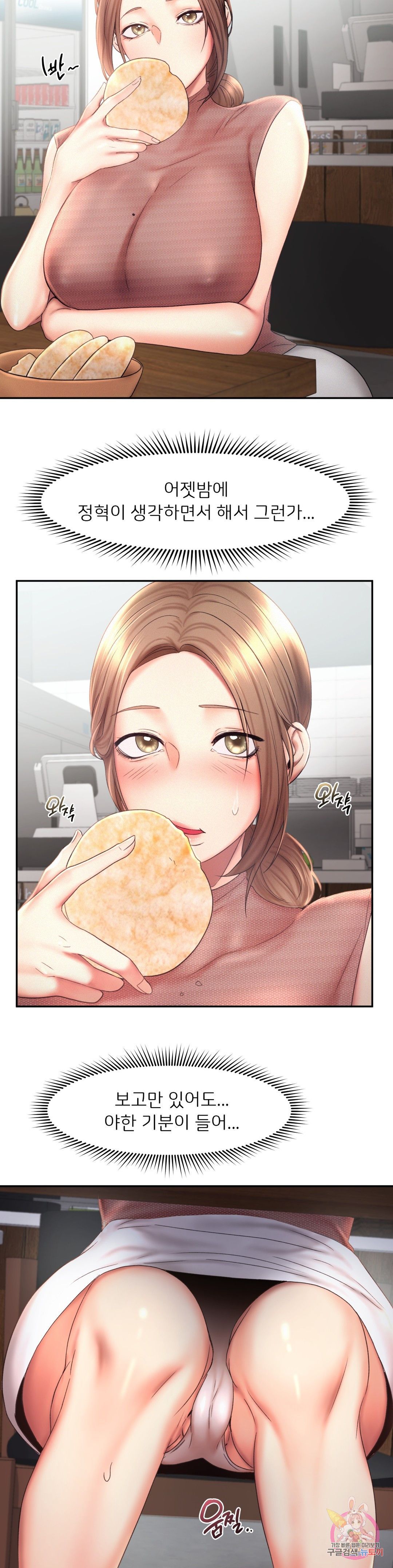 Flying High Raw Chapter 18 Page 17