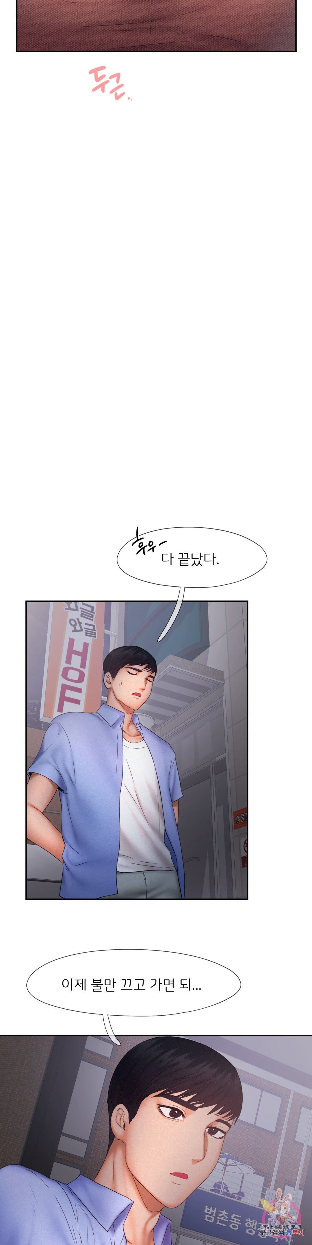 Flying High Raw Chapter 18 Page 20