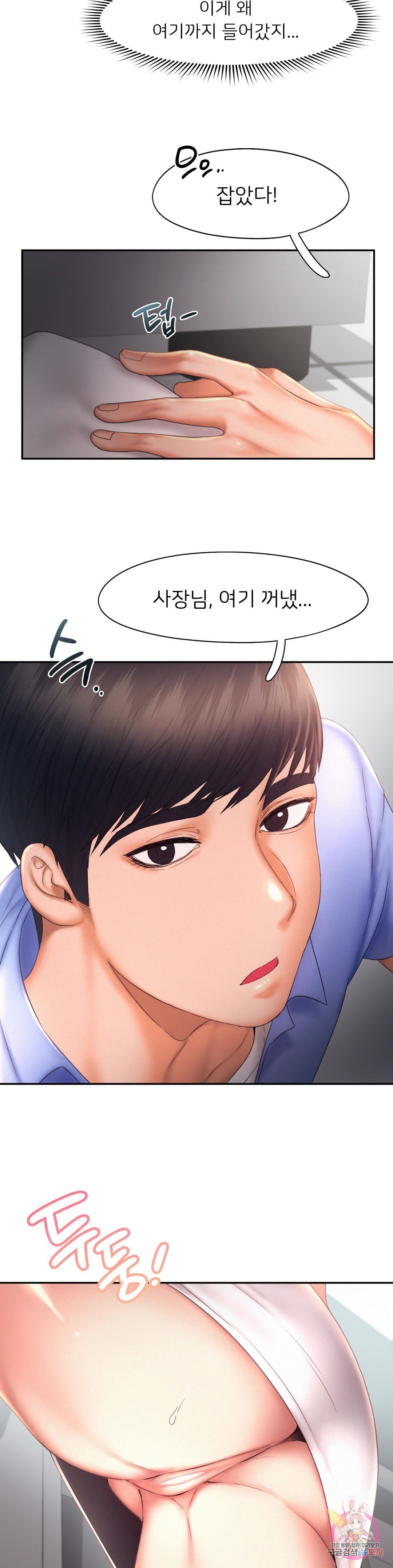 Flying High Raw Chapter 18 Page 23