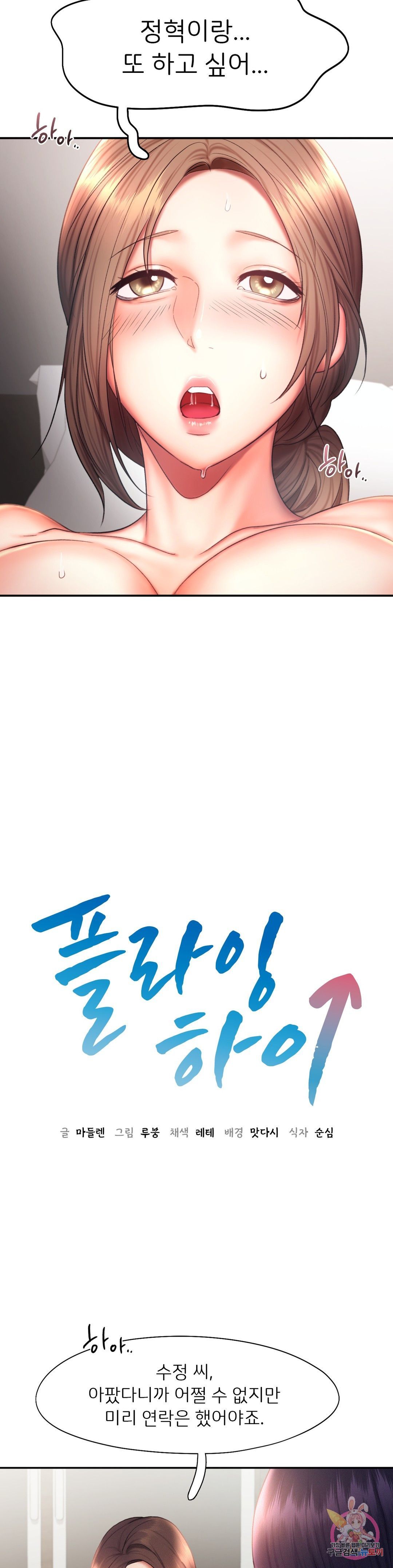 Flying High Raw Chapter 18 Page 3
