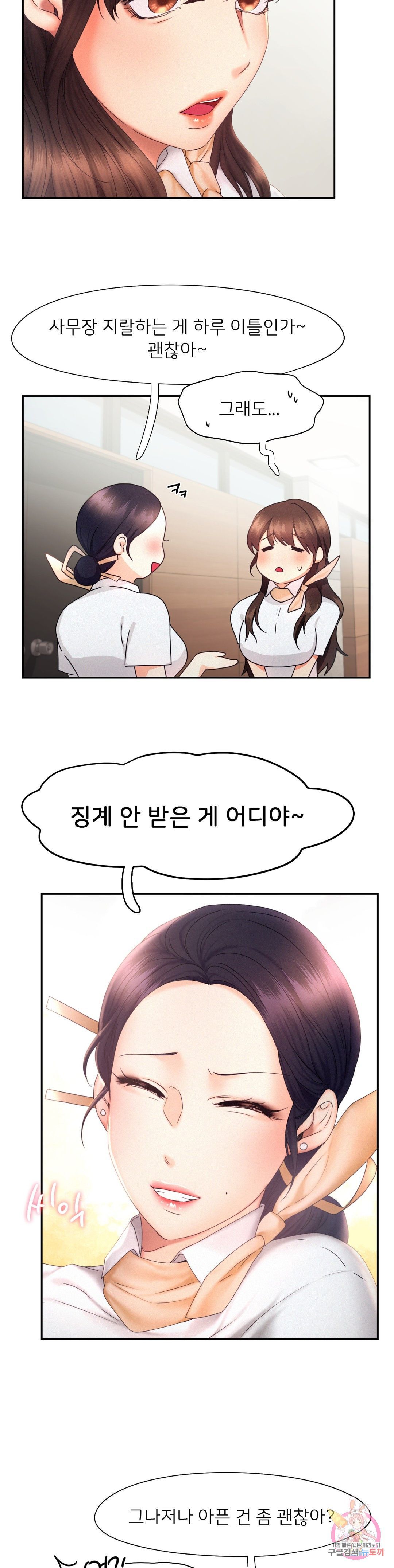 Flying High Raw Chapter 18 Page 6