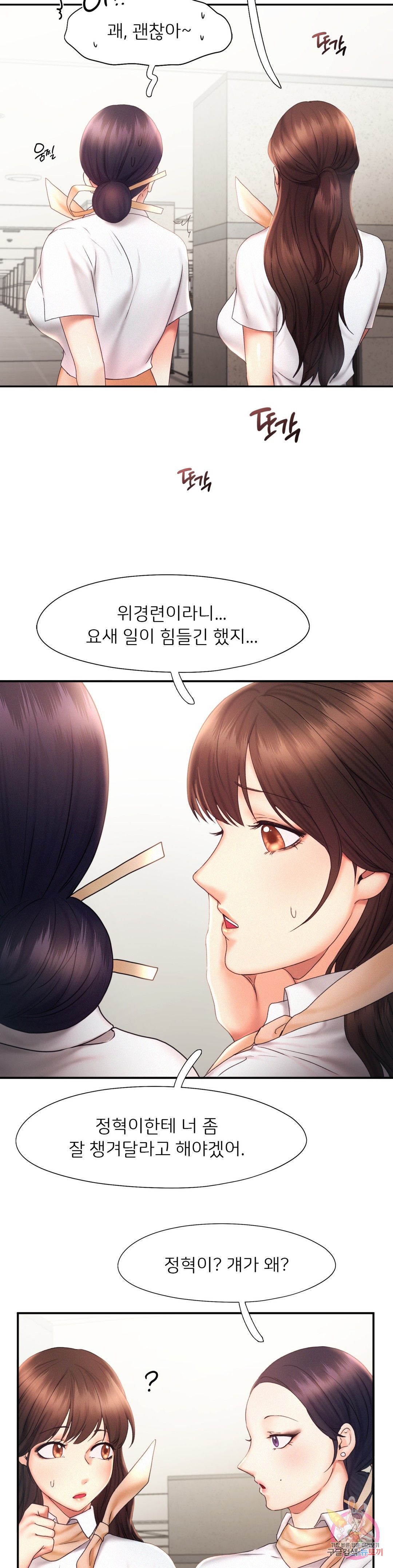 Flying High Raw Chapter 18 Page 7