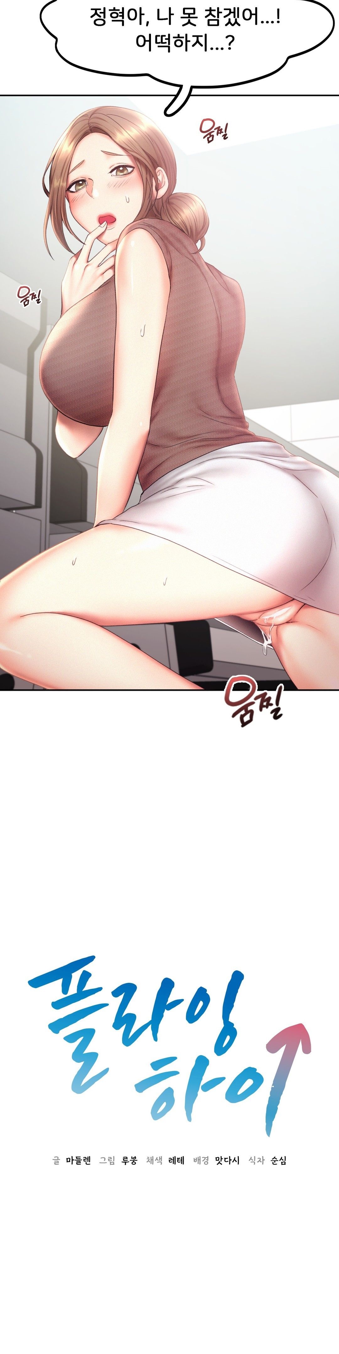 Flying High Raw Chapter 19 Page 3