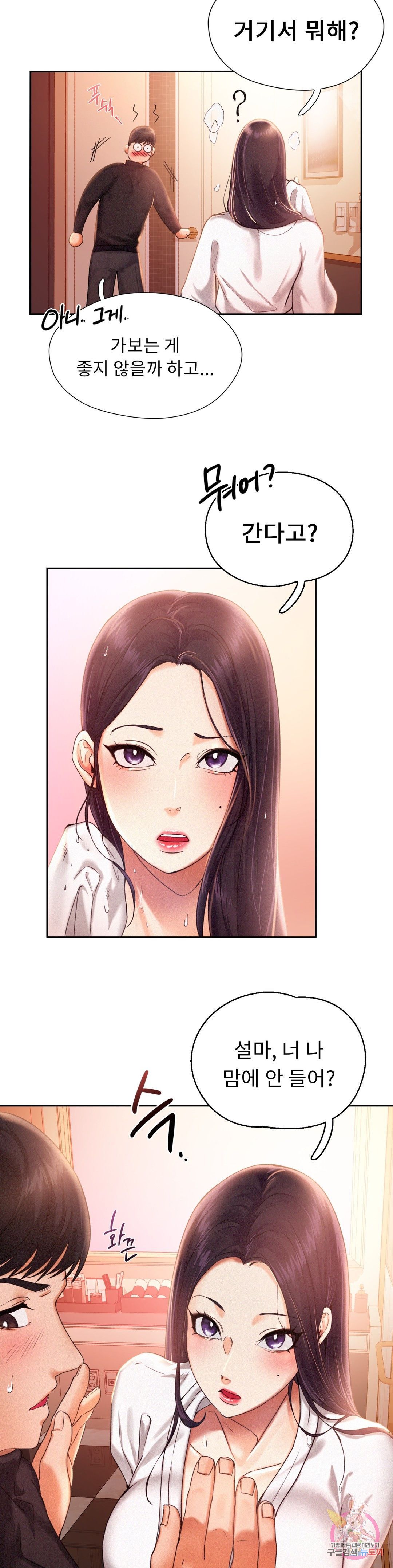 Flying High Raw Chapter 2 Page 12